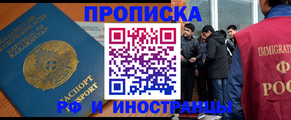 купить прописку в Байкальске