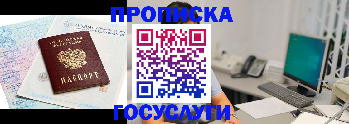 временная регистрация недорого в Байкальске