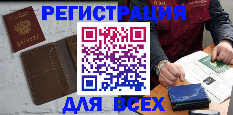 временная прописка с сопровождением в Байкальске