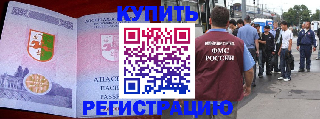 помощь с пропиской иностранцев в Байкальске