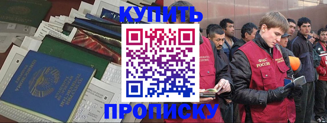 официальная временная регистрация в Байкальске