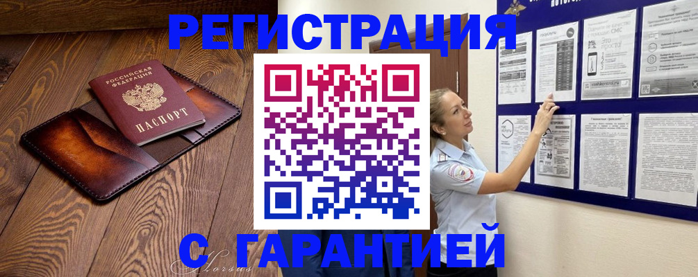 временная регистрация адрес в Байкальске