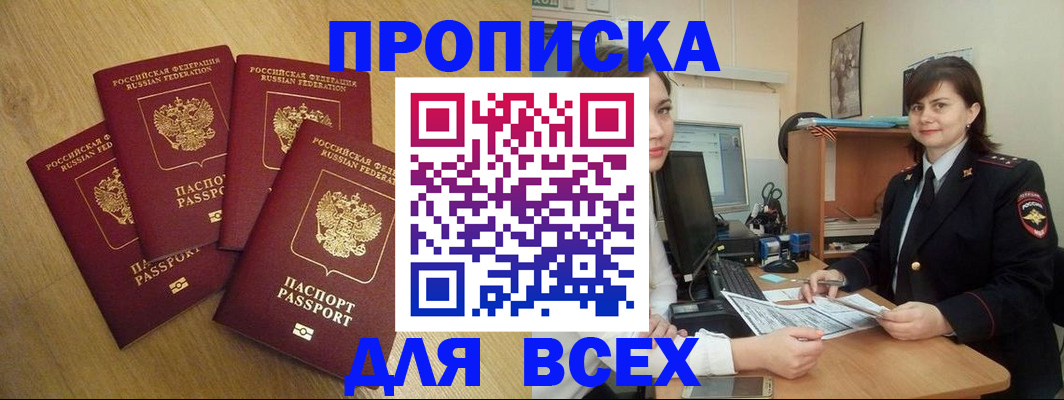 прописка ребенка в Байкальске